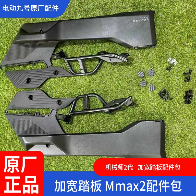 车Mmax2一体坐椅扩展长座垫双人扶手加宽踏板机械师2