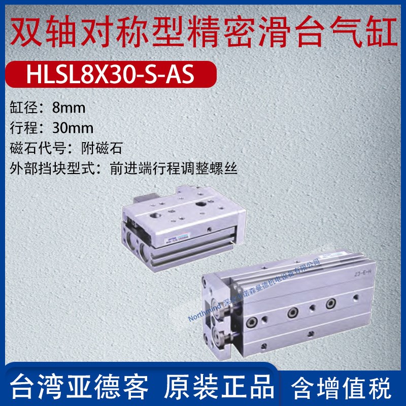 亚德客双轴型滚柱对称型滑台气缸精密导轨滑台气缸HLSL12X30-S-AS
