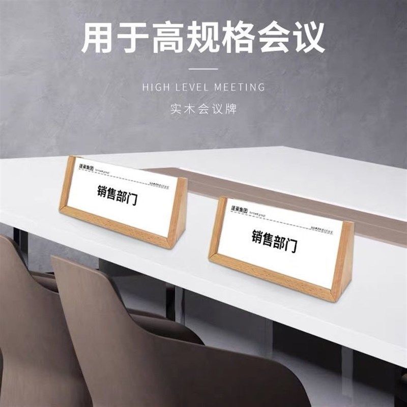 桌牌台卡展示架双面立牌嘉宾姓名牌V型榉木会议台牌桌面牌号座位