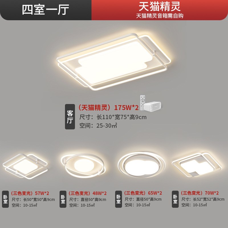 极简护眼吸顶灯中山灯具组合全屋套餐智能现代简约客厅灯卧室灯