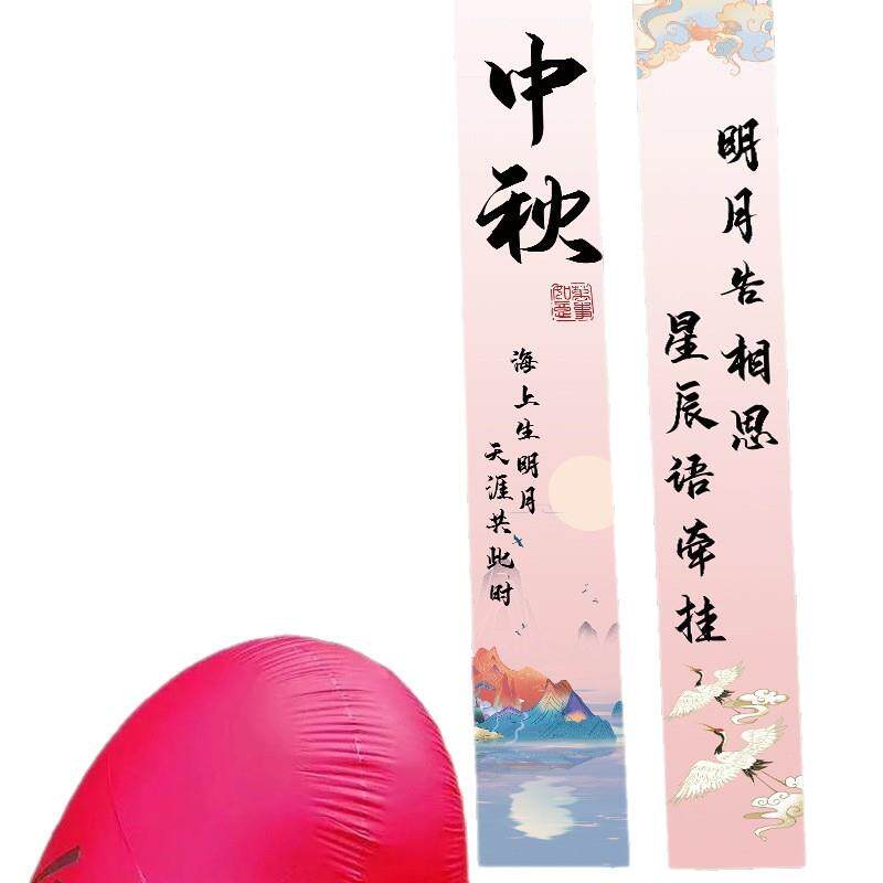 中秋美陈场景装饰氛围挂布国庆节场景布置条幅kt板拍照打卡背景板