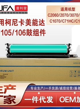 适用美能达C1060L成像鼓组件C3070 C2060L C1070P鼓架C2070 C71hc