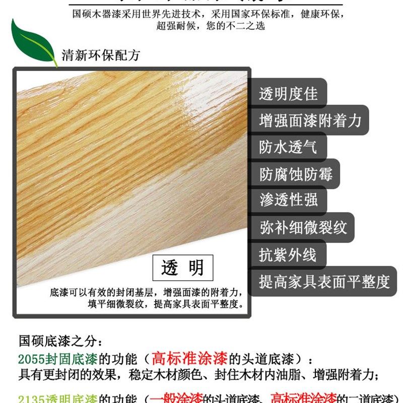 国硕木器漆底漆水性家具漆仿古清漆木工木地板翻新高定家具套装漆,基础建材,水性木器漆,淘宝优惠券,粉丝福利购,淘宝优惠卷