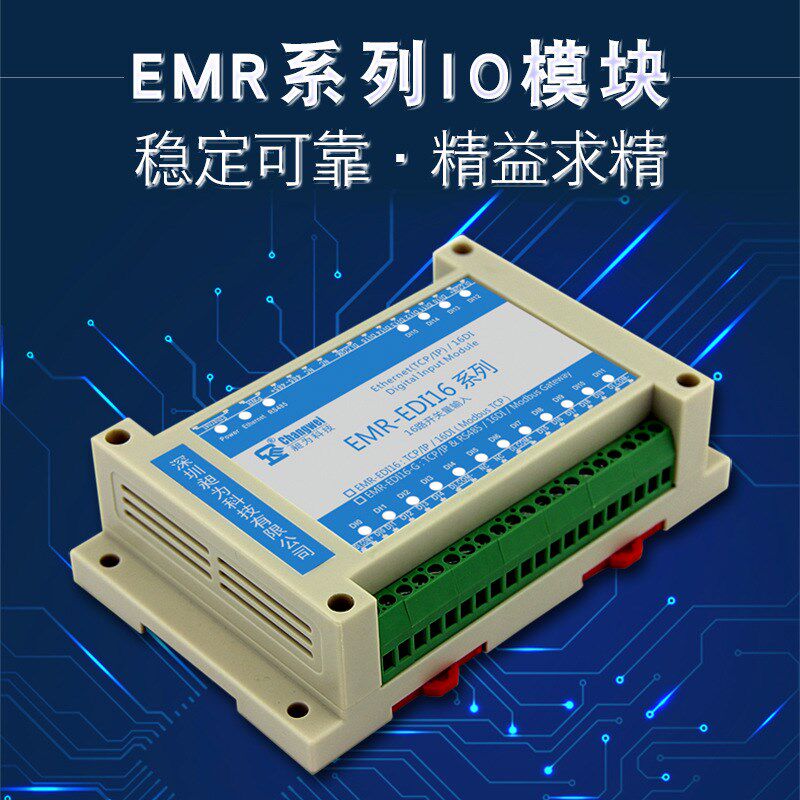 支持干接点和湿接点及脉冲计数的网络型16路开关量信号采集模块