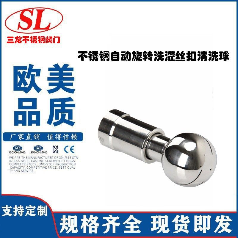 不锈钢卫生级自动旋转洗灌丝扣清洗球,标准件/零部件/工业耗材,其他管件,淘宝优惠券,粉丝福利购,淘宝优惠卷