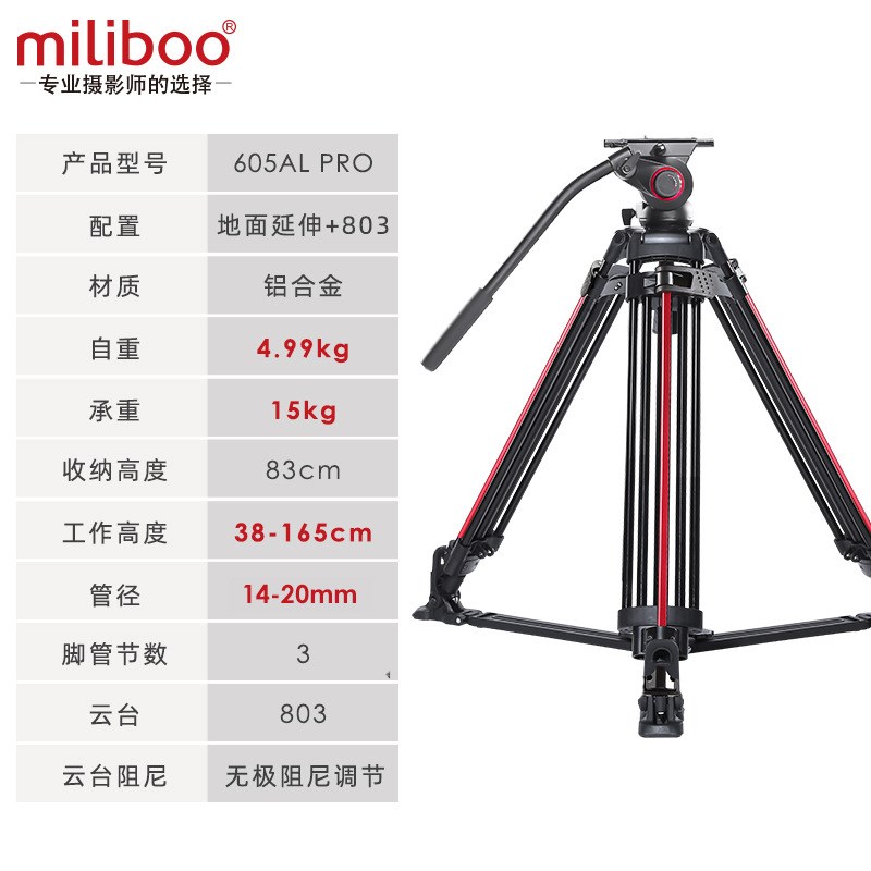 鸿图miliboo米泊铁塔MTT系列专业单反液压阻尼云台相机三角架