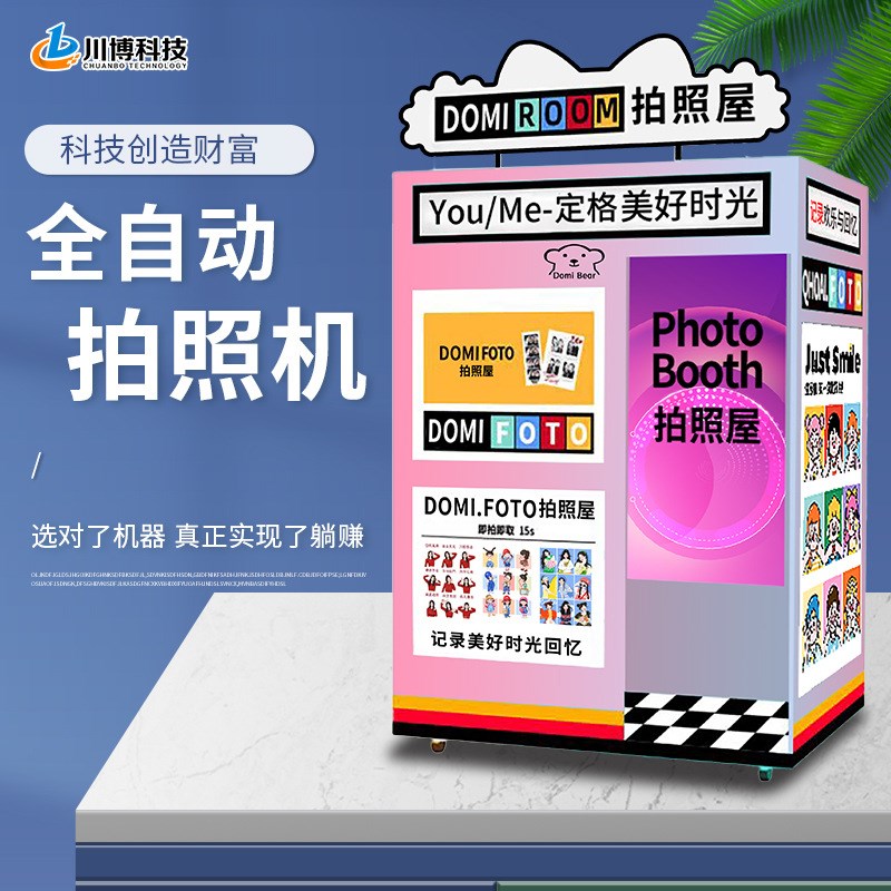 川博大头贴一体自助拍照拍客机互动拍照机韩式美拍屋证件打印机
