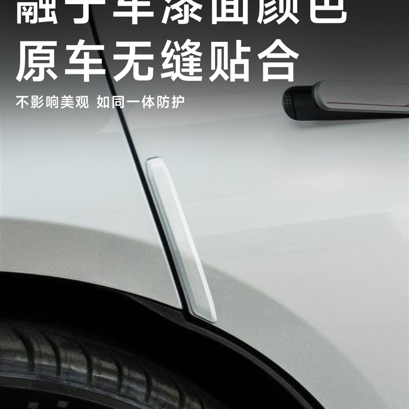 薛莹小鹏P7+车门防撞条原车色防刮保护防蹭外饰改装汽车配件用品