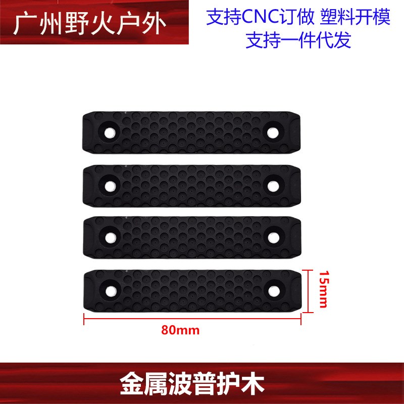 【金属波普/沙丘/蜂窝/矩阵/龙鳞护木片】CNC MLOK KEYMOD通用