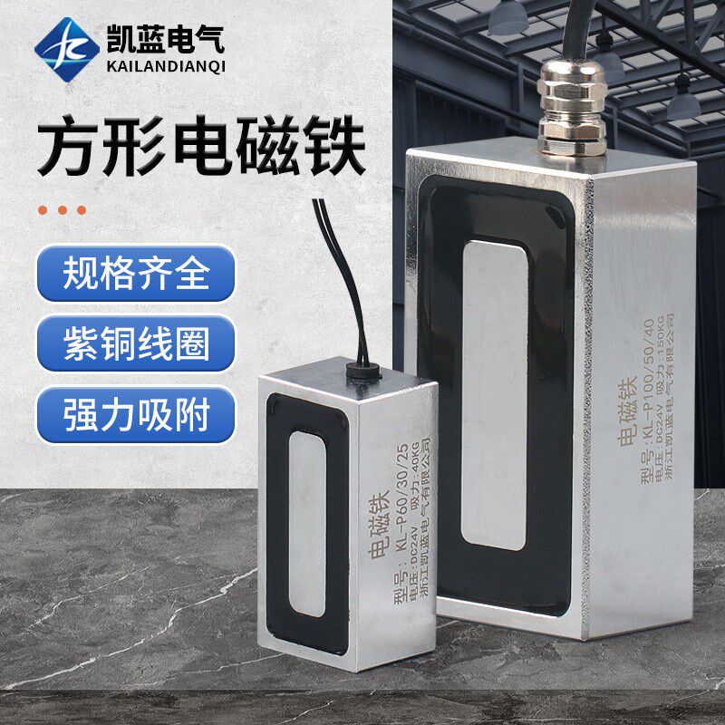 电磁铁吸盘式长方形12v强磁电吸盘紫铜线圈工业24v小型电磁铁