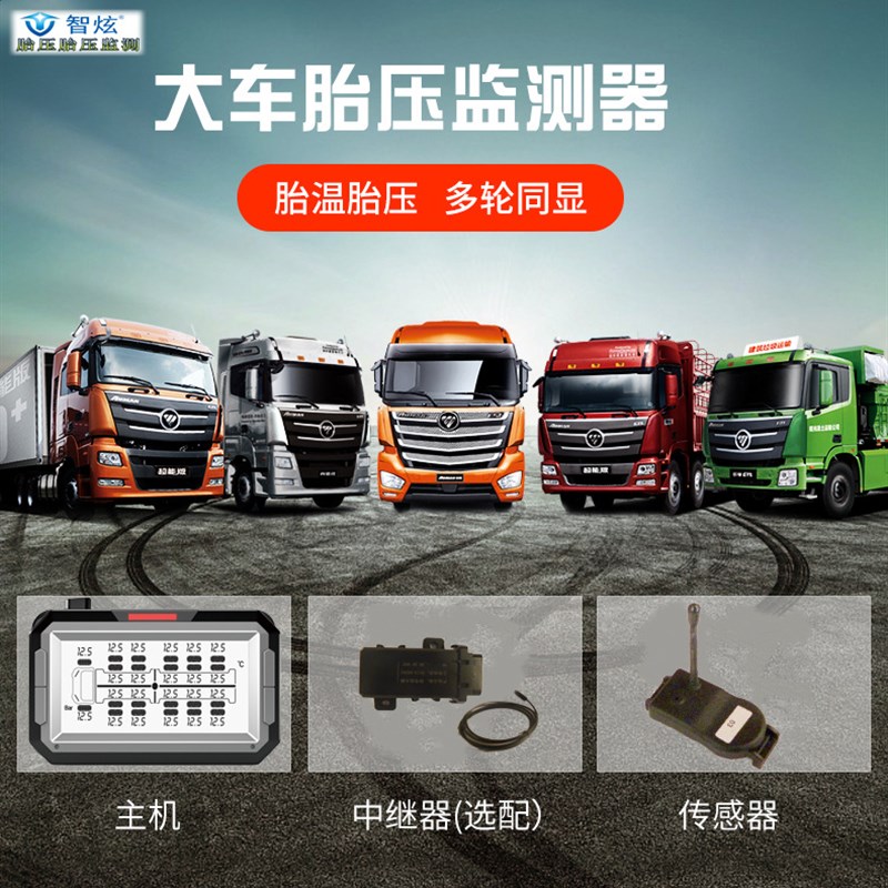 6-22轮货车胎压监测器TPMS房车卡车公交车无线胎压监测内置传感器