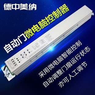 德中美纳自动门机平移门控制器电动门主控板控制板芯片厂家批发