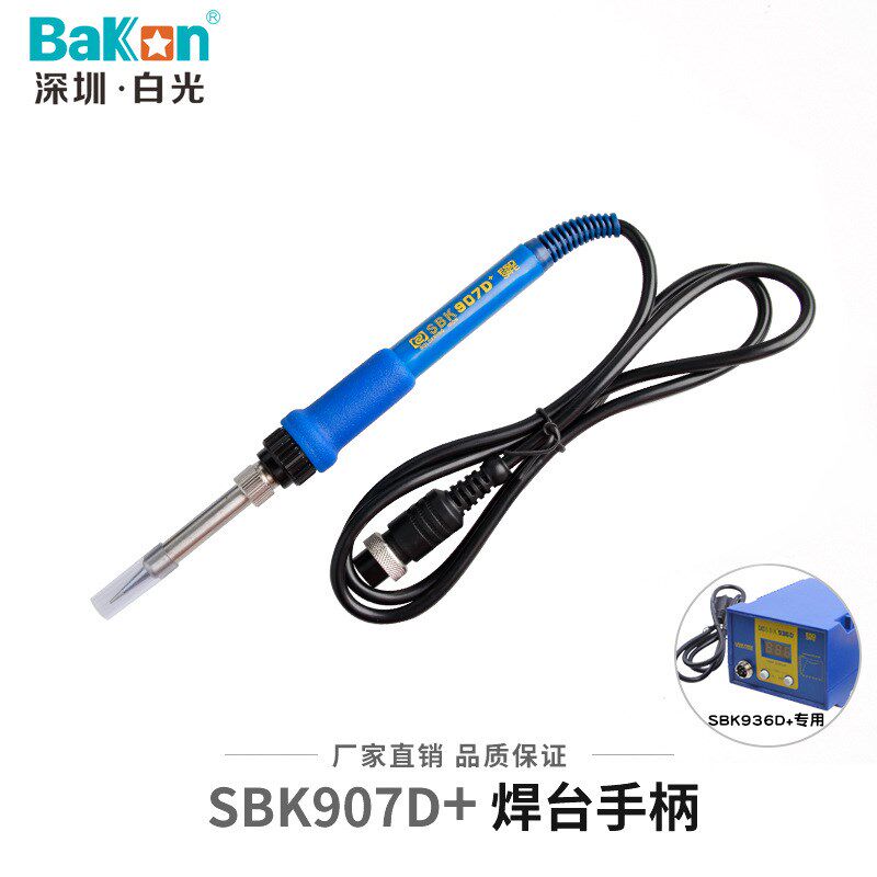 焊台手柄907电烙铁焊台936907手柄白光907手柄手柄烙铁烙铁白光