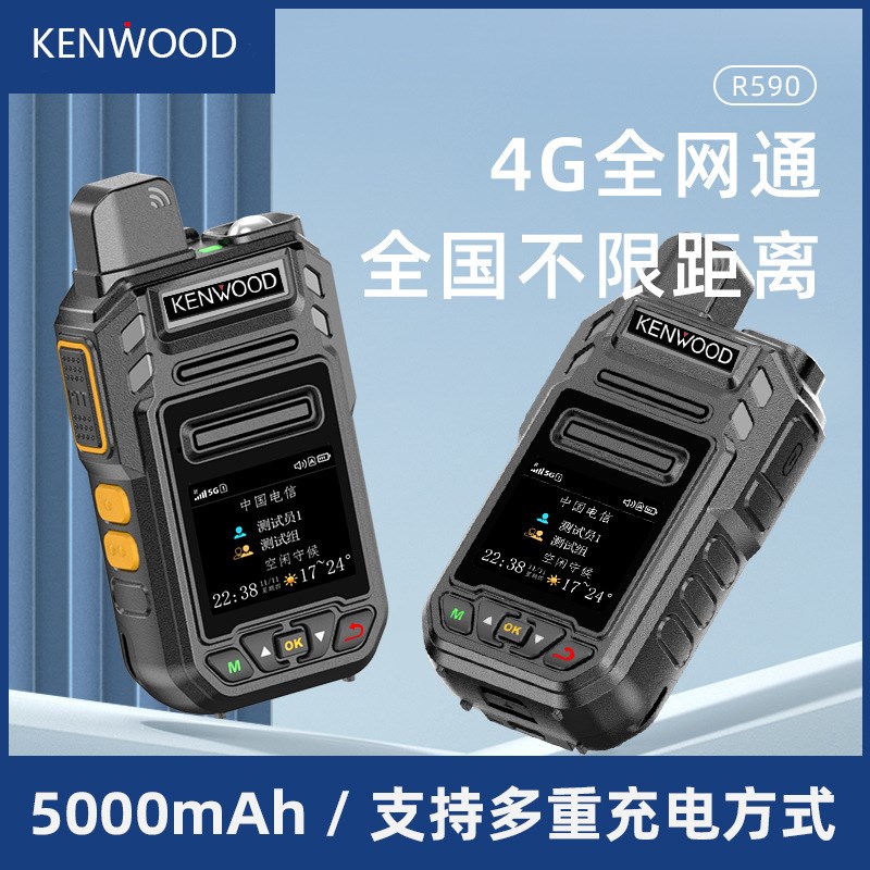 建伍R590全国对讲机5000公里手持机5g超远距离户外插卡车队迷你