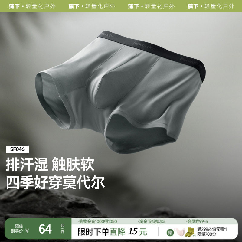 蕉下男士莫代尔内裤SF046透气短裤不卡裆运动抗菌平角裤四角内裤