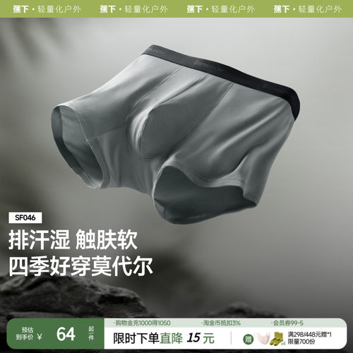 蕉下男士莫代尔内裤透气抑菌