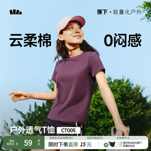 蕉下短袖T恤夏季棉感T恤