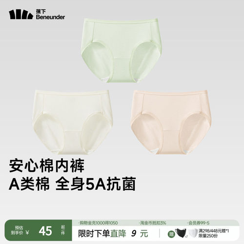 蕉下女士抗菌棉质内裤