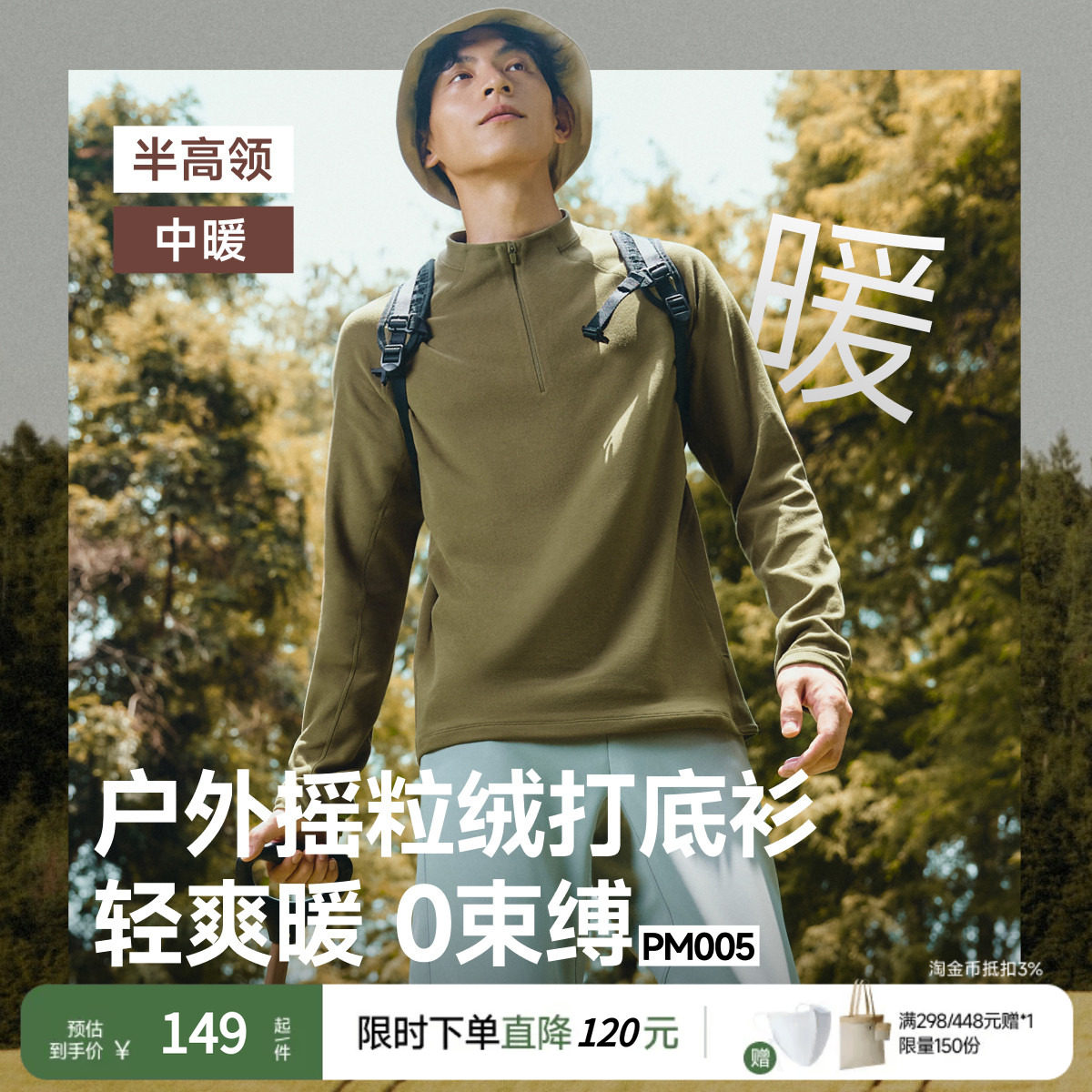 蕉下男士秋冬打底衫保暖长袖T恤半拉链摇粒绒打底上衣男冬装内搭