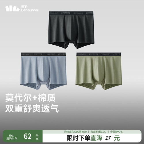 蕉下男士莫代尔棉质内裤