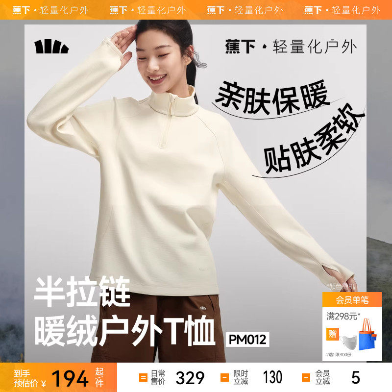 蕉下女士秋冬保暖长袖T恤高弹绒感长袖T恤PM012半拉链打底衫内搭