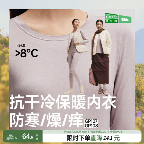 蕉下女士保暖内衣贴身防寒内搭