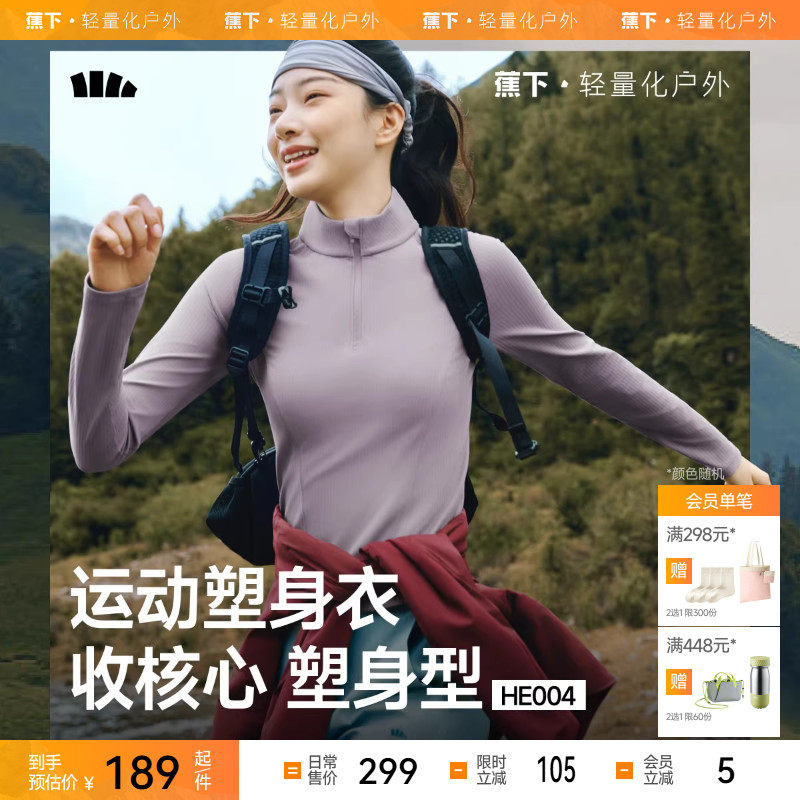 蕉下女士速干运动塑身衣HE004条纹上衣秋季打底衫紧身衣显瘦弹力