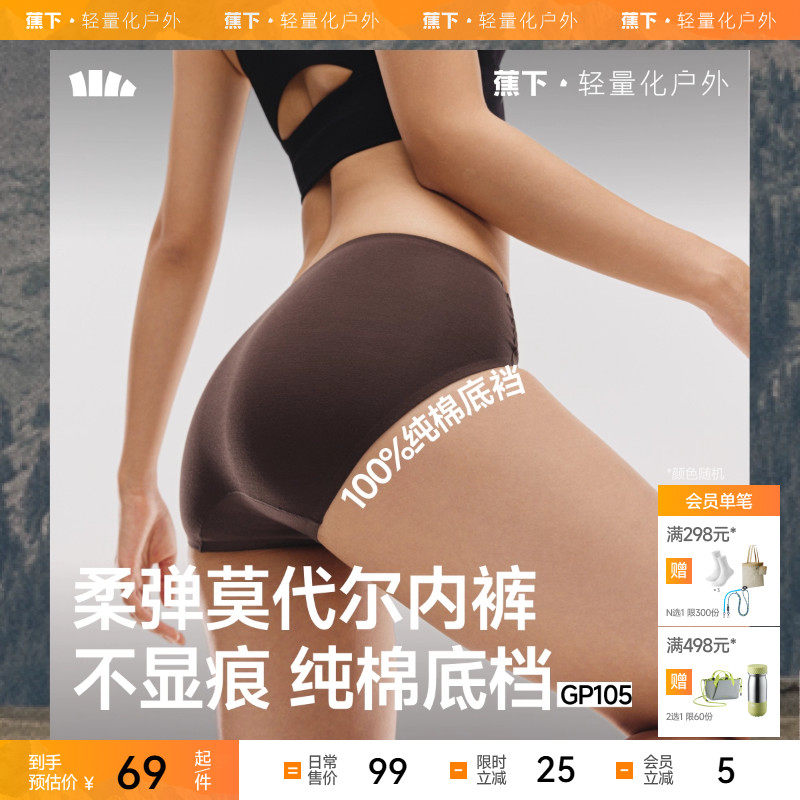 蕉下女士肤感莫代尔内裤