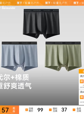 蕉下男士莫代尔棉质内裤SF386四季透气底裤3条装平角内裤短裤男士
