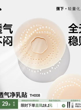 蕉下乳贴透气隐形净乳贴TH008胸贴女婚纱用比基尼胸贴免穿内衣