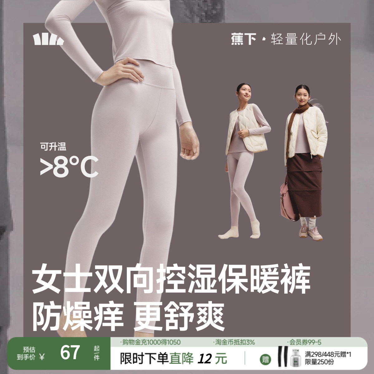 蕉下女士肌底保暖内衣GP107贴身内搭打底裤薄裤子亲肤秋裤打底裤