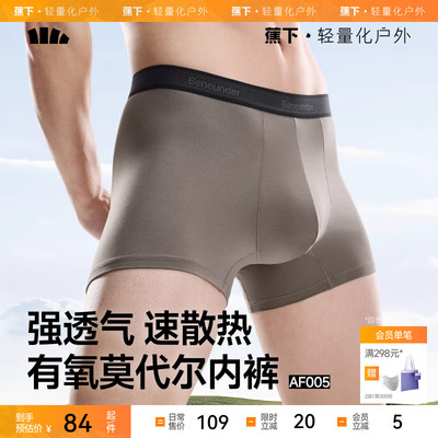 蕉下男士透气莫代尔内裤