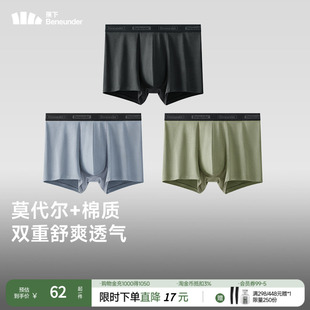 透气底裤 3条装 平角内裤 蕉下男士 男士 SF386四季 短裤 莫代尔棉质内裤