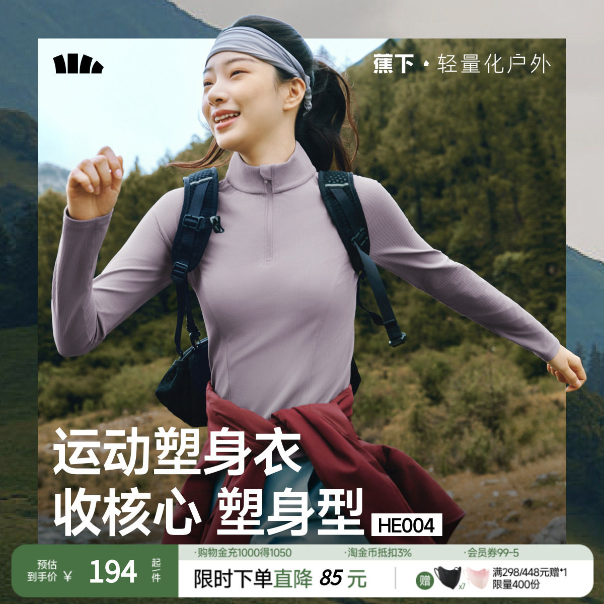 蕉下女士速干运动塑身衣HE004条纹上衣秋季打底衫紧身衣显瘦弹力