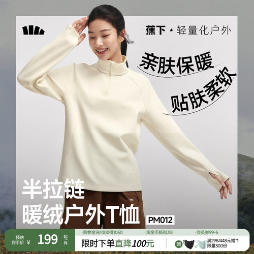 蕉下女士秋冬保暖长袖T恤