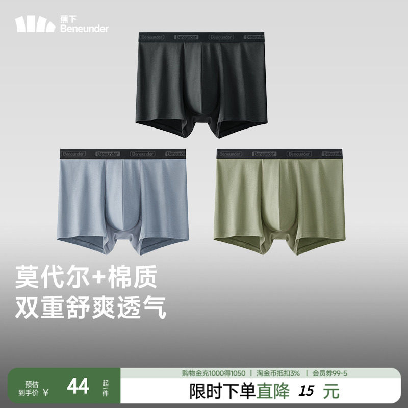 蕉下男士莫代尔棉质内裤SF386四季透气底裤3条装平角内裤短裤男