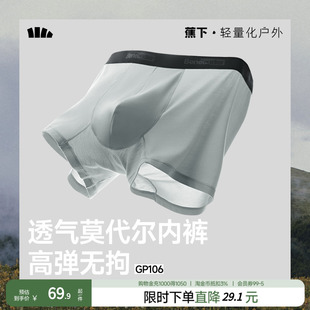 蕉下男士肤感莫代尔内裤GP106透气平角短裤头抗菌防夹臀四角内裤