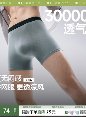 蕉下男士运动内裤VT620透气抑菌短裤不卡裆平角裤夏训练四角内裤