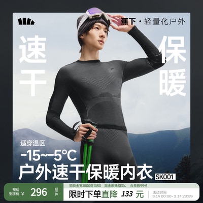 蕉下男士户外功能内衣套装