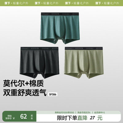 蕉下男士莫代尔棉质内裤