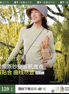 蕉下肌底衣女SF135亲肤内搭打底外穿半高领T恤衫保暖显瘦打底衣