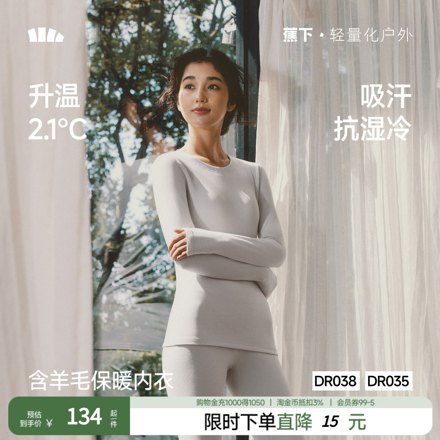 蕉下女士户外排汗内衣套装
