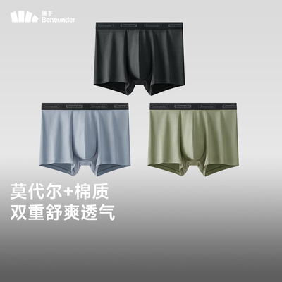 蕉下男士莫代尔棉质内裤