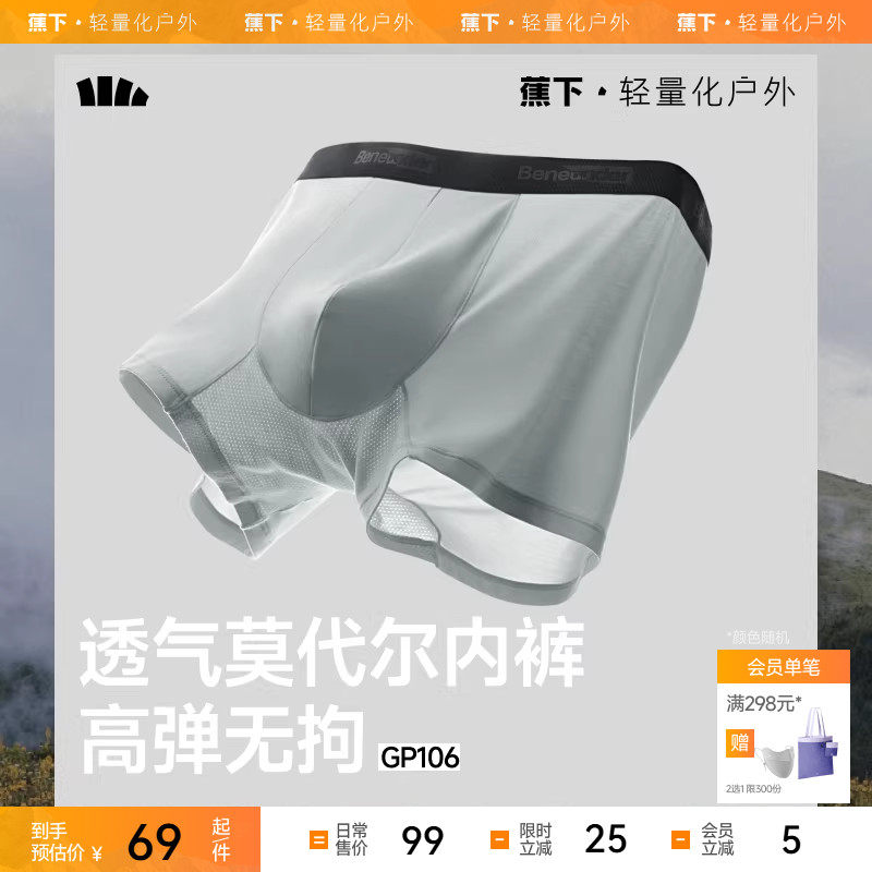 蕉下男士肤感莫代尔内裤GP106透气平角短裤头抗菌防夹臀四角内裤,女士内衣/男士内衣/家居服,男平角内裤,淘宝优惠券,粉丝福利购,淘宝优惠卷