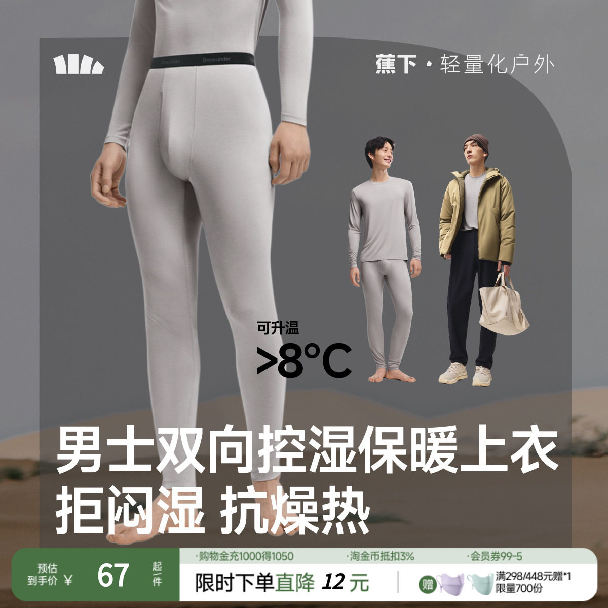蕉下男士肌底保暖内衣裤子GP113贴身内搭打底裤薄长裤亲肤秋裤男