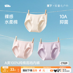蕉下女士内裤纯棉底裆10A抗菌夏