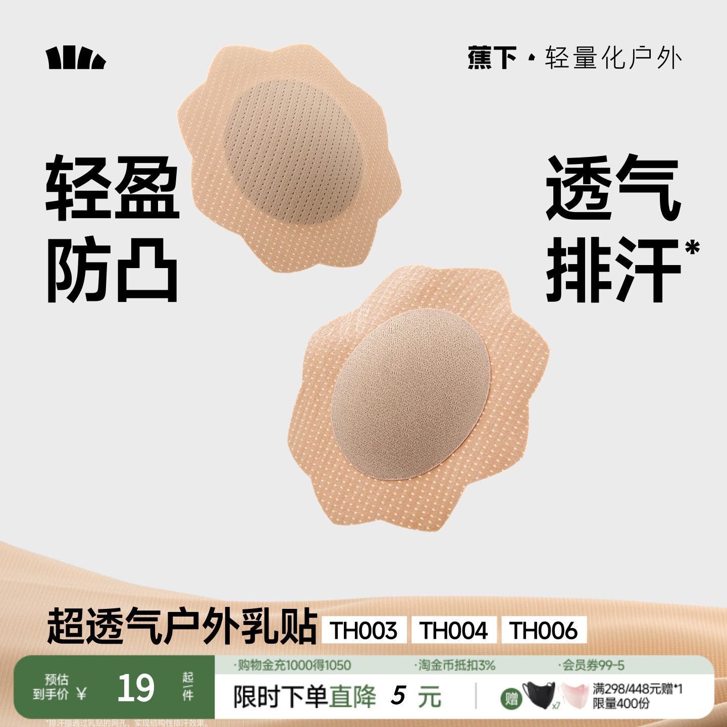 蕉下透气隐形乳贴TH006花瓣型一次性胸贴女日抛乳贴婚纱免穿文胸