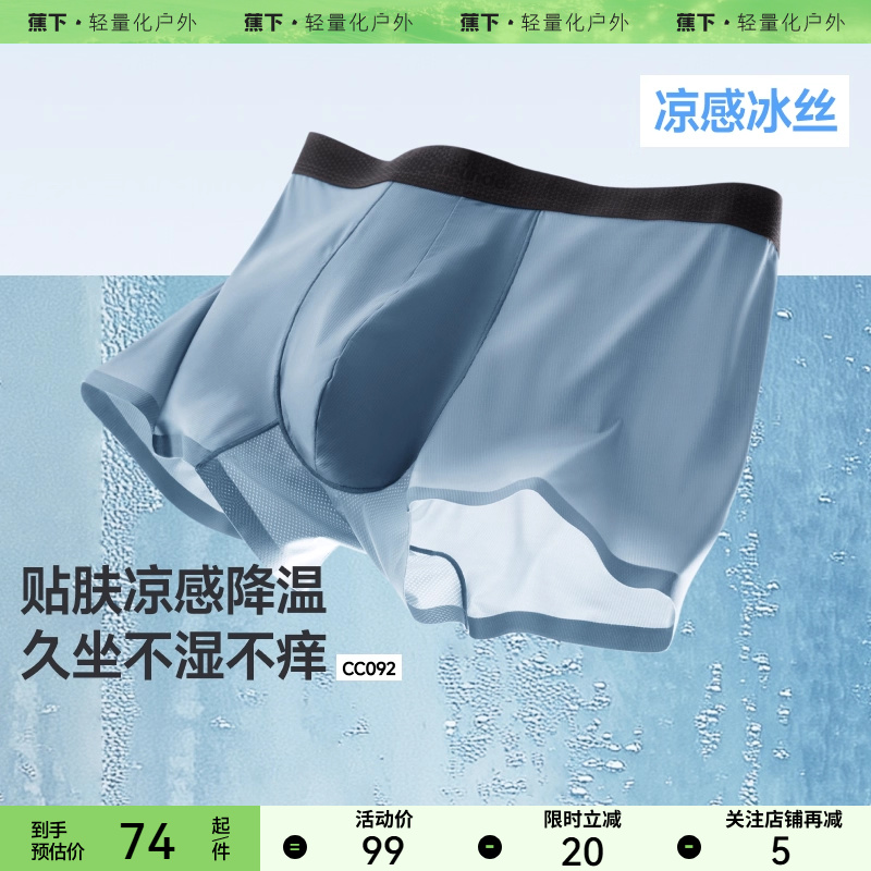 蕉下男士冰丝内裤CC092裸感透气高弹四角裤速干凉感平角短款
