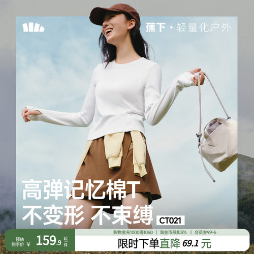 蕉下修身长袖T恤显瘦触感细腻