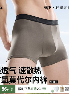 蕉下男士透气莫代尔内裤AF005三条装四季速干短裤打底裤平角内裤